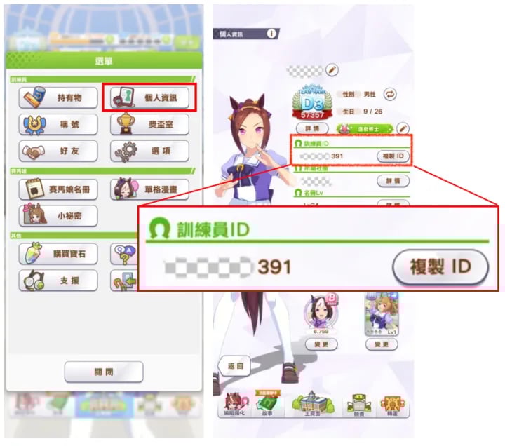 如何檢查賽馬娘（港澳台）ID