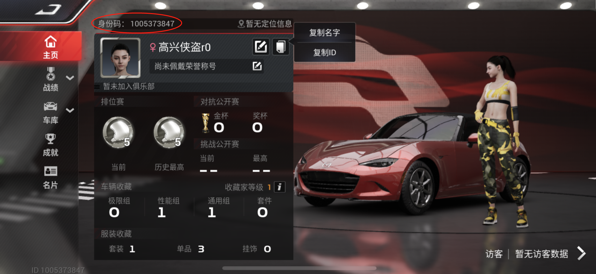 如何检查巅峰极速【IOS游戏】ID