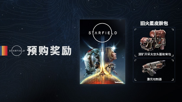 Starfield-正規品即売会のIDを確認する方法