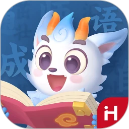 洪恩识字子集成语