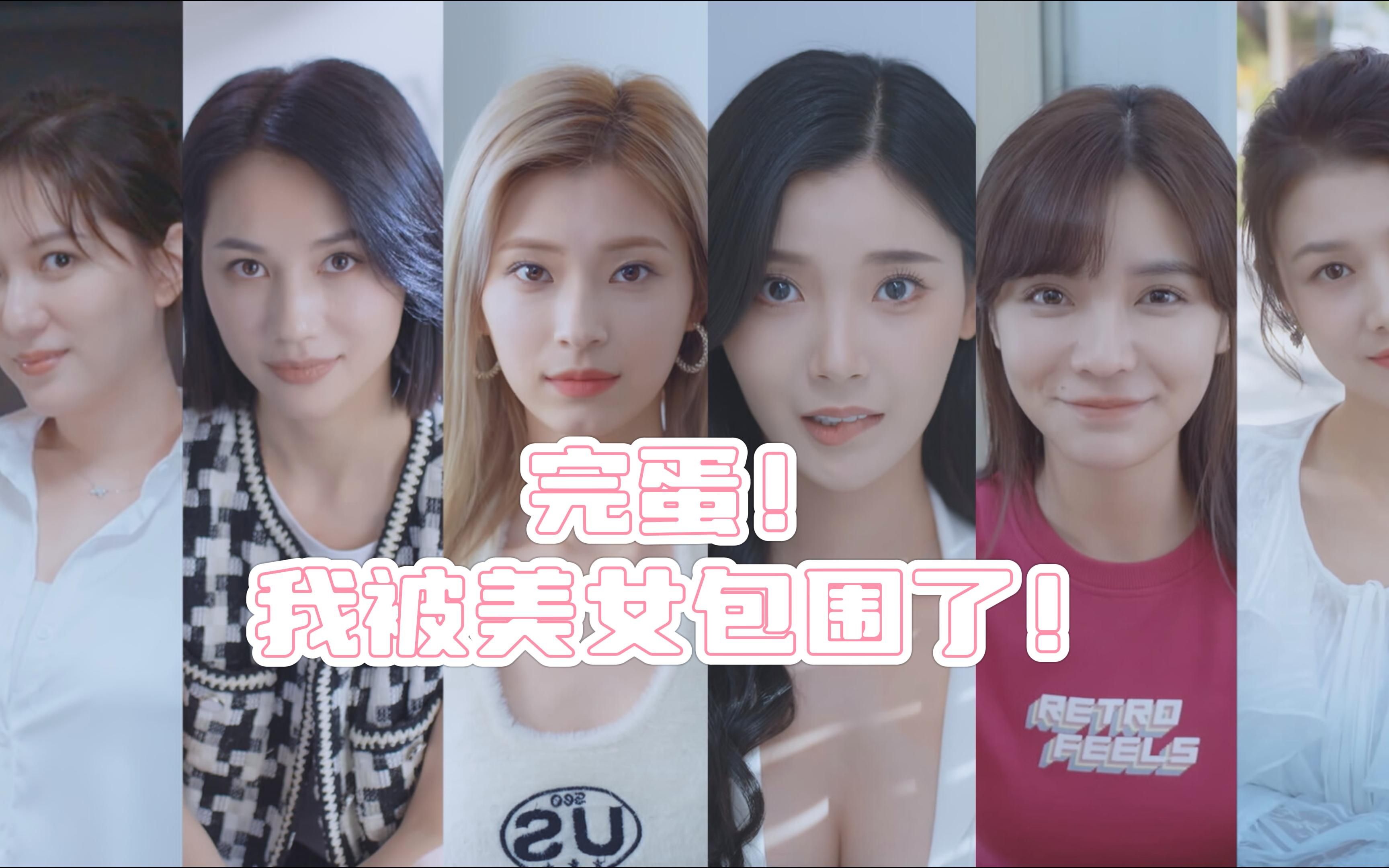 如何檢查完蛋！ 我被美女包圍了！ID