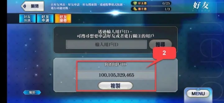 如何检查命运-冠位指定ID