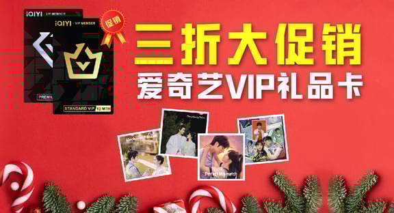 An Ultimate Guide to iQIYI VIP: Privileges, Cost, and How to Get It for Free