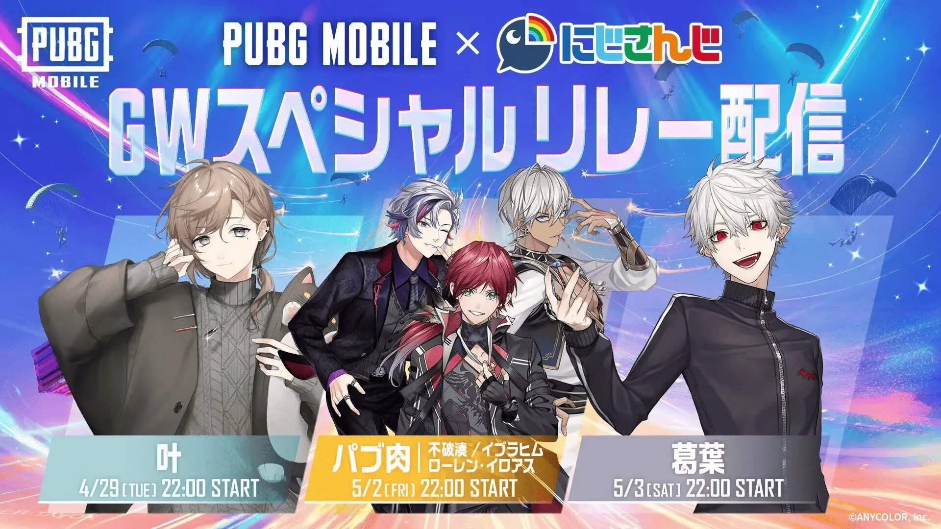 PUBG MOBILE × にじさんじ GWスペシャルリレー配信開催！超人気VTuberがPUBGで共演