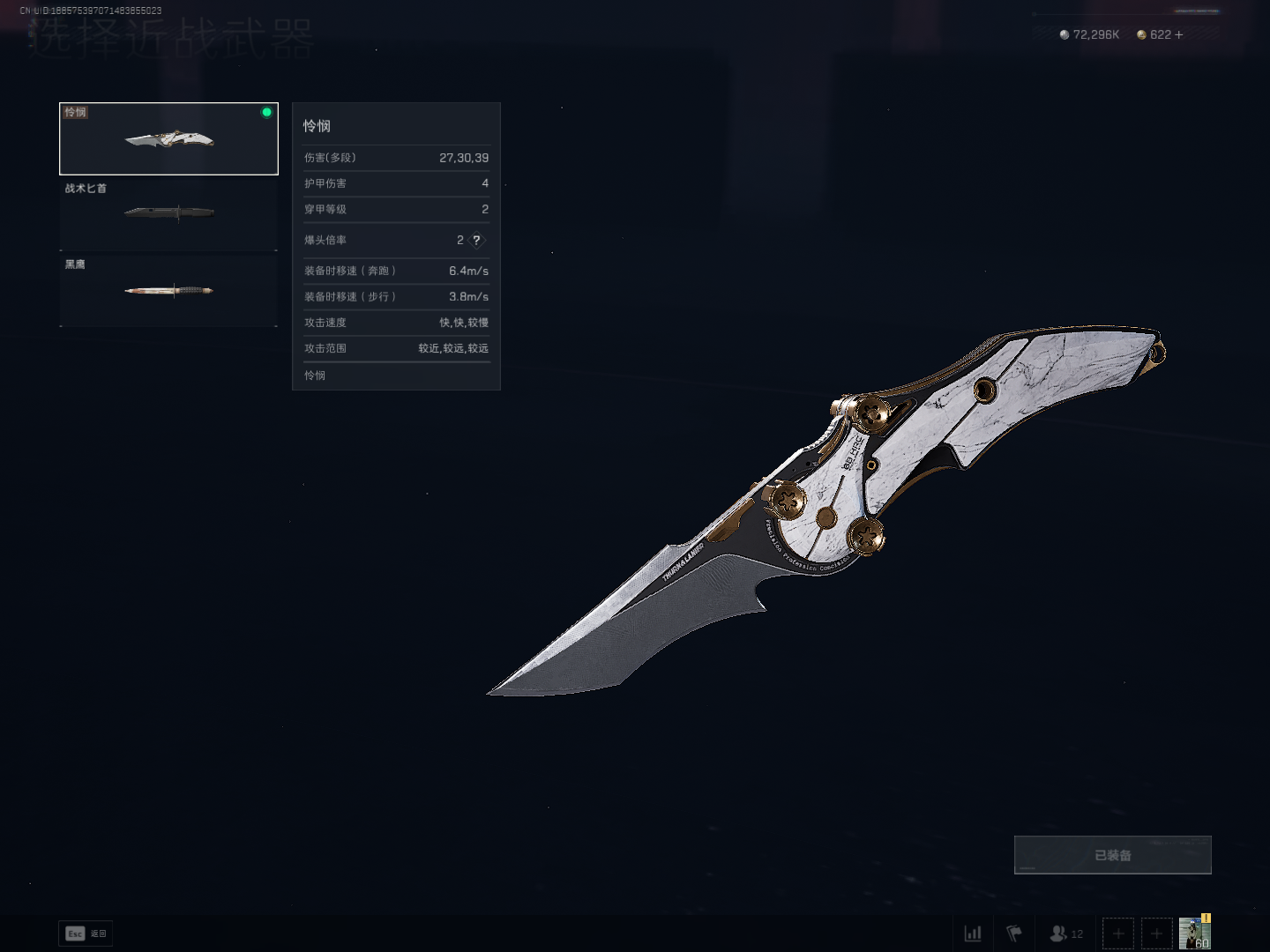 Delta Force Global Melee Skin Guide: Creed vs. Mercy vs. North Star + Battle Pass Value Strategy