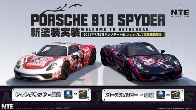 Neverness to Everness July 8 Update: Porsche 918 Spyder Dual Limited Skins Released (Tomato Blood & Purple Ruby)