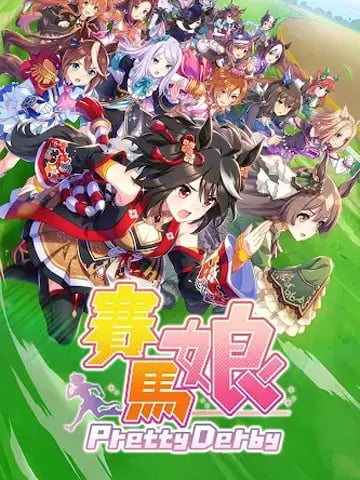 賽馬娘Pretty Derby