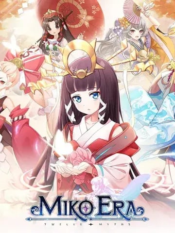 巫女時代 十二の神話