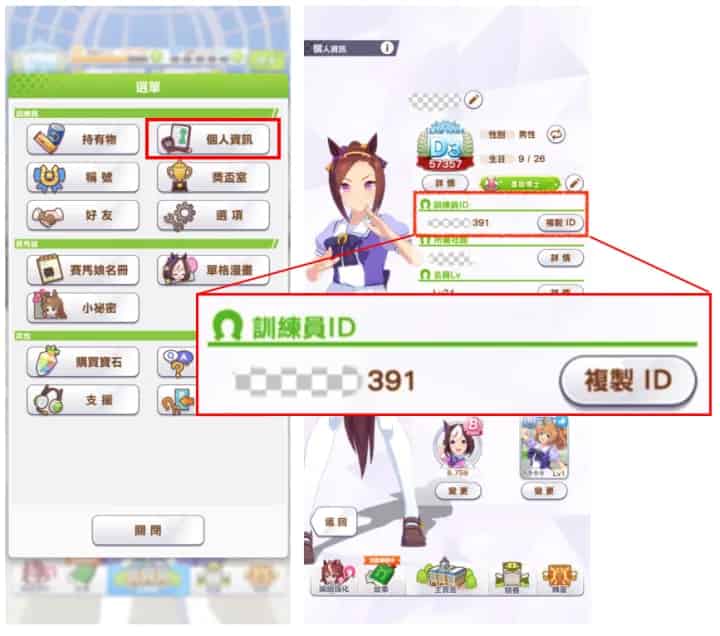 如何检查賽馬娘（港澳台）ID