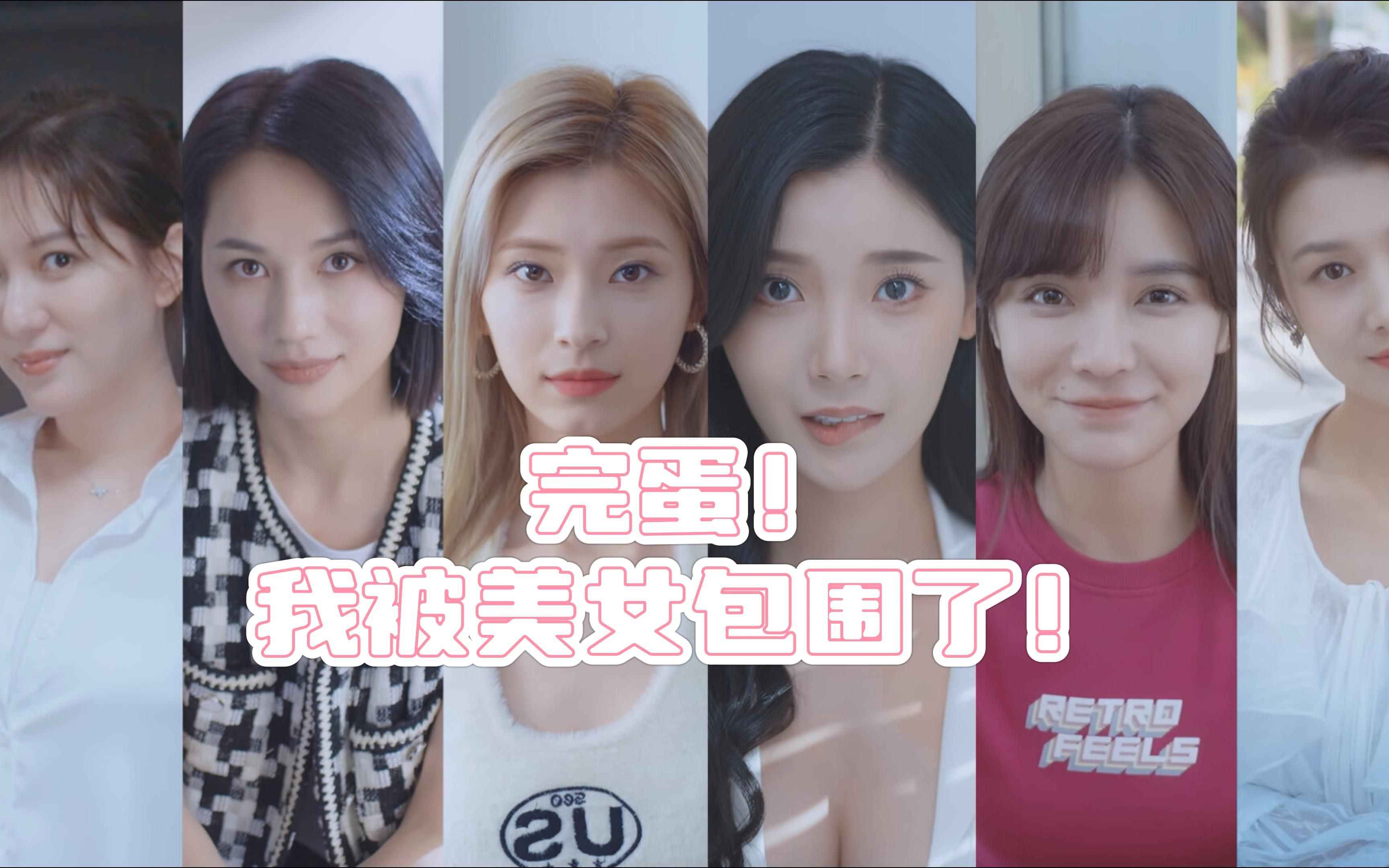 如何檢查完蛋！ 我被美女包圍了！ID