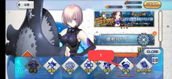 Fate/Grand OrderのIDを確認する方法