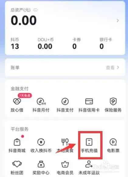 如何检查抖音三折充钻石是真的假的?ID