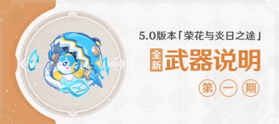 Как проверить идентификатор Новое оружие в обновлении Genshin Impact 5.0