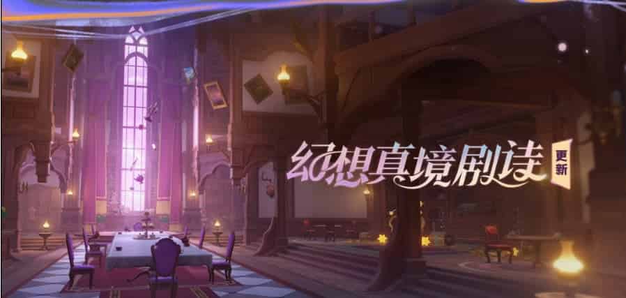 How to check Genshin Impact Version 5.0-Adjustments of Imaginarium Theater ID