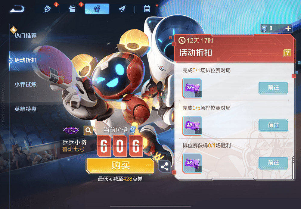 如何检查鲁班七号史诗皮肤-乒乓小将活动折扣正在进行中！！！ID