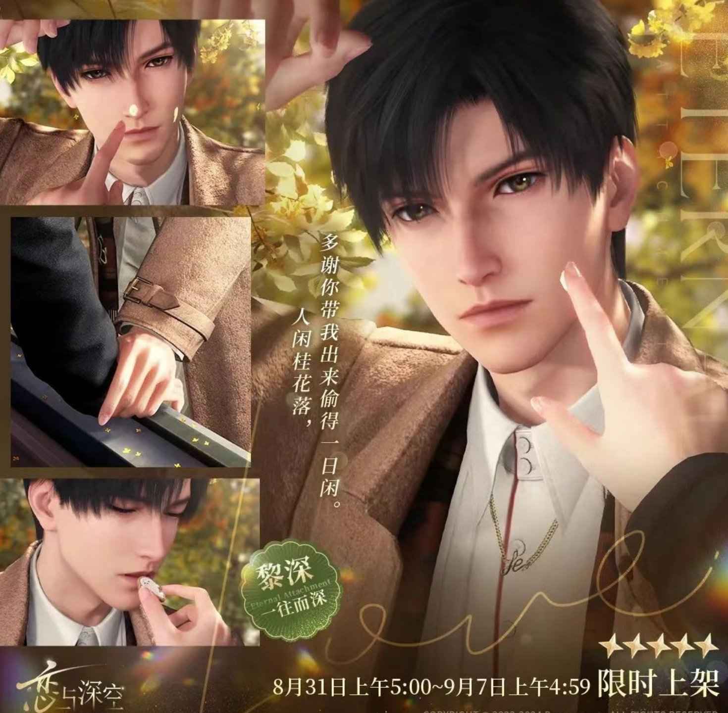 如何检查恋与深空——黎深生日主题活动即将开启！ID