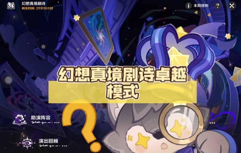 How to check Version 5.0 of Genshin Impact - Strategies of Imaginarium Theater  (Part 2) ID