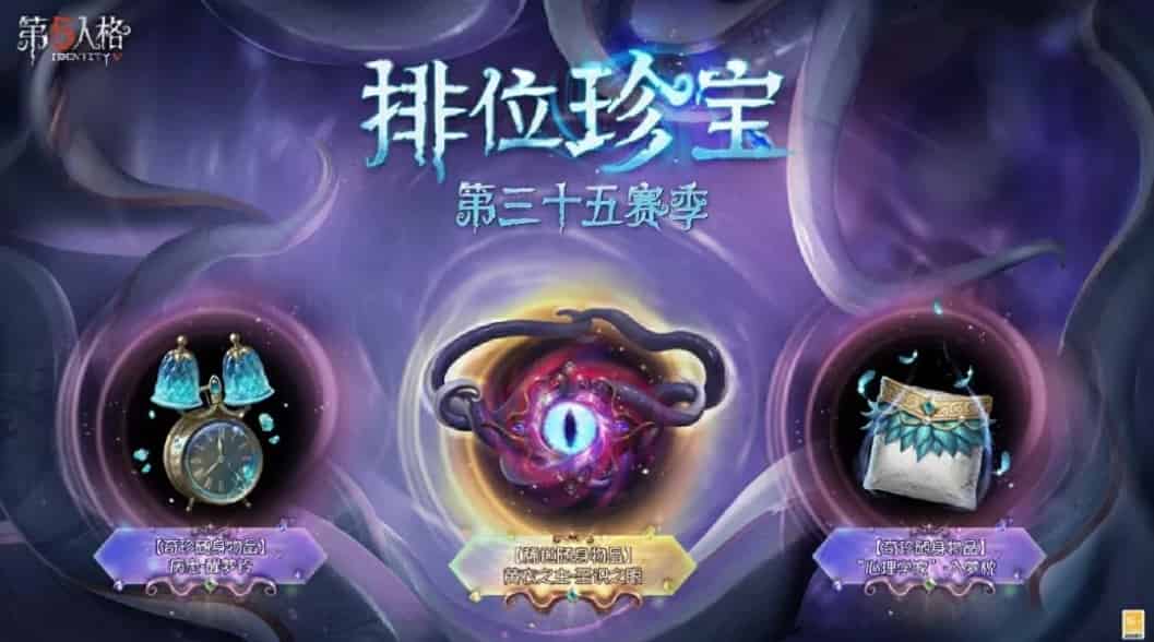 如何检查第五人格——第三十五赛季正式开启!ID