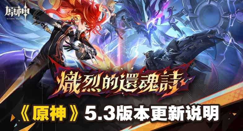 如何检查原神5.3更新内容汇总ID