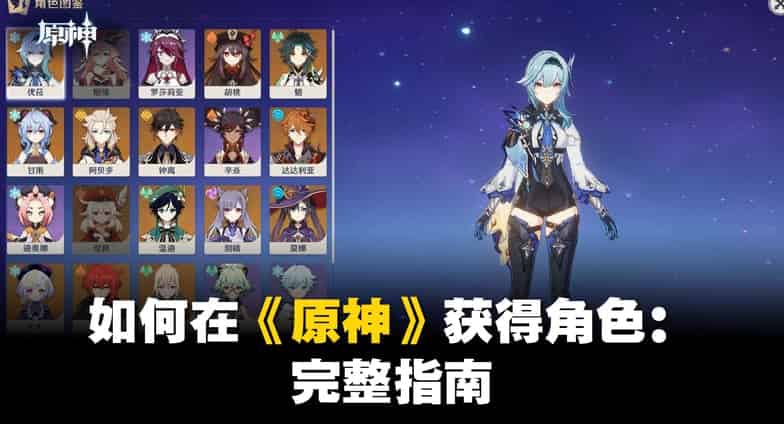 如何检查原神角色全方位获取攻略ID