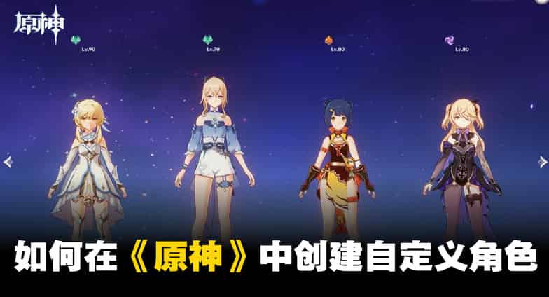 如何检查《原神》角色自定义指南ID