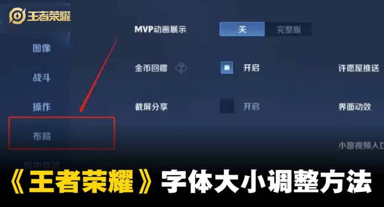 如何检查王者荣耀文字太小？教你3种方法放大字体ID