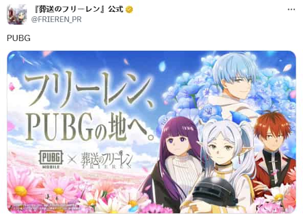 如何检查PUBG Mobile x Frieren联动公布：Memes成真ID