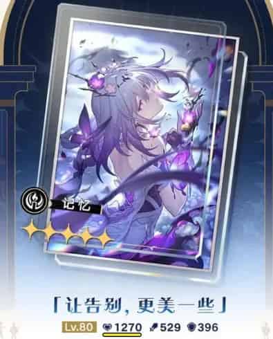 如何检查崩坏:星穹铁道 | 3.2新角色「遐蝶」前瞻及抽取建议ID