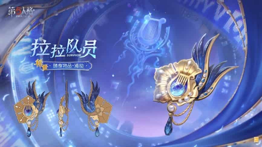 如何检查《第五人格》电竞系列时装:突破界限,追逐梦想ID