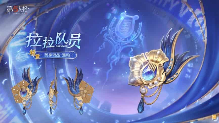 如何檢查《第五人格》電競系列時裝：突破界限，追逐夢想ID