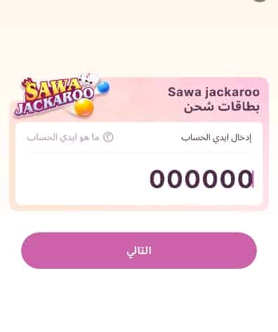How to check Sawa Jackaroo Card ID