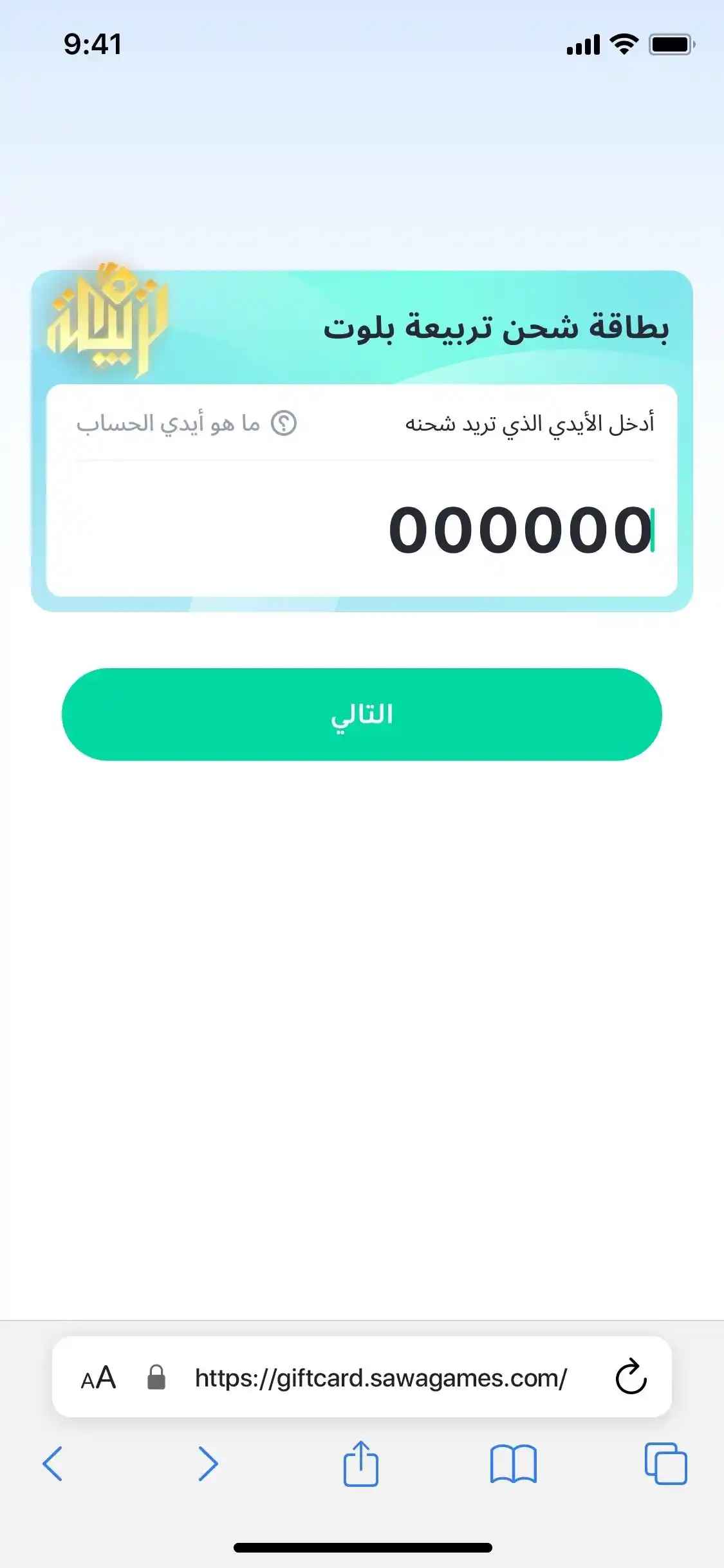 Cómo verificar la identificación de Tarbi3ah Baloot Card