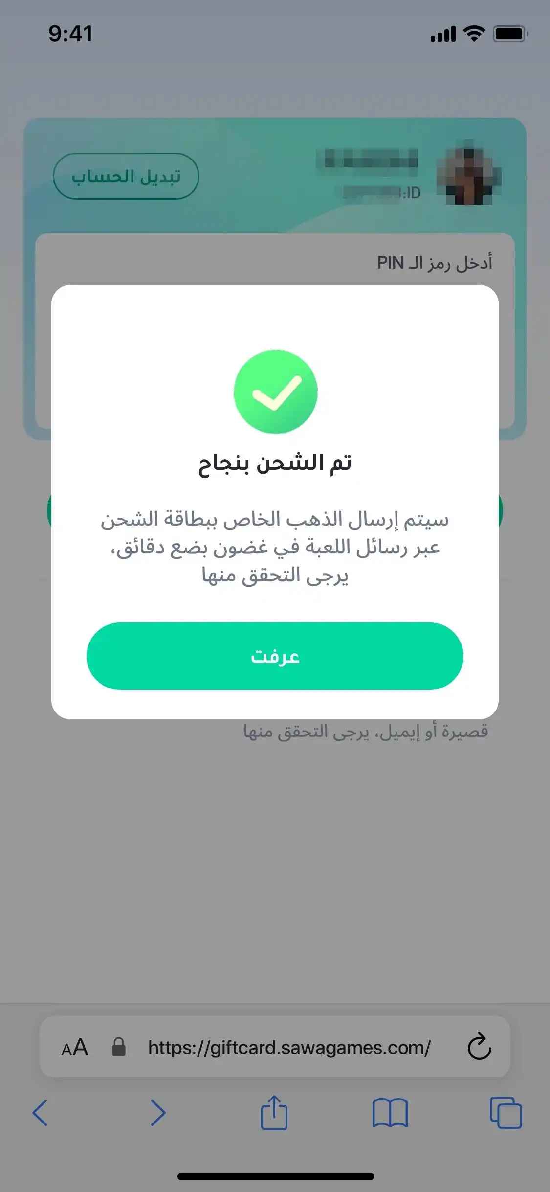 Cómo verificar la identificación de Tarbi3ah Baloot Card