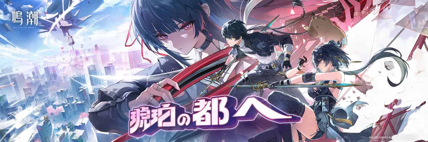 How to check Wuthering Waves Scores Double at 2025 PlayStation Awards, Astrite Rewards Expected ID