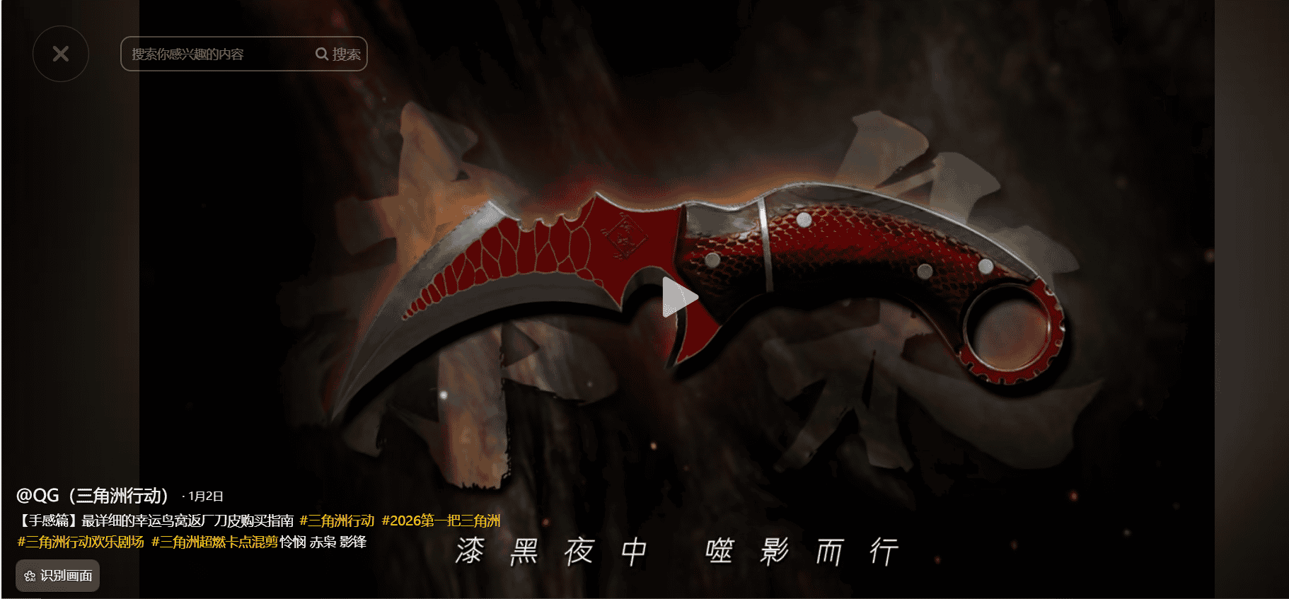 Comment vérifier l'identifiant de Delta Force Global : Guide complet du changement de skin d'arme de mêlée – Chixiao, Mercy et Shadow Blade reviendront-ils bientôt ?