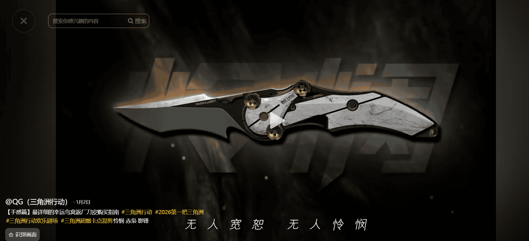 Comment vérifier l'identifiant de Delta Force Global : Guide complet du changement de skin d'arme de mêlée – Chixiao, Mercy et Shadow Blade reviendront-ils bientôt ?