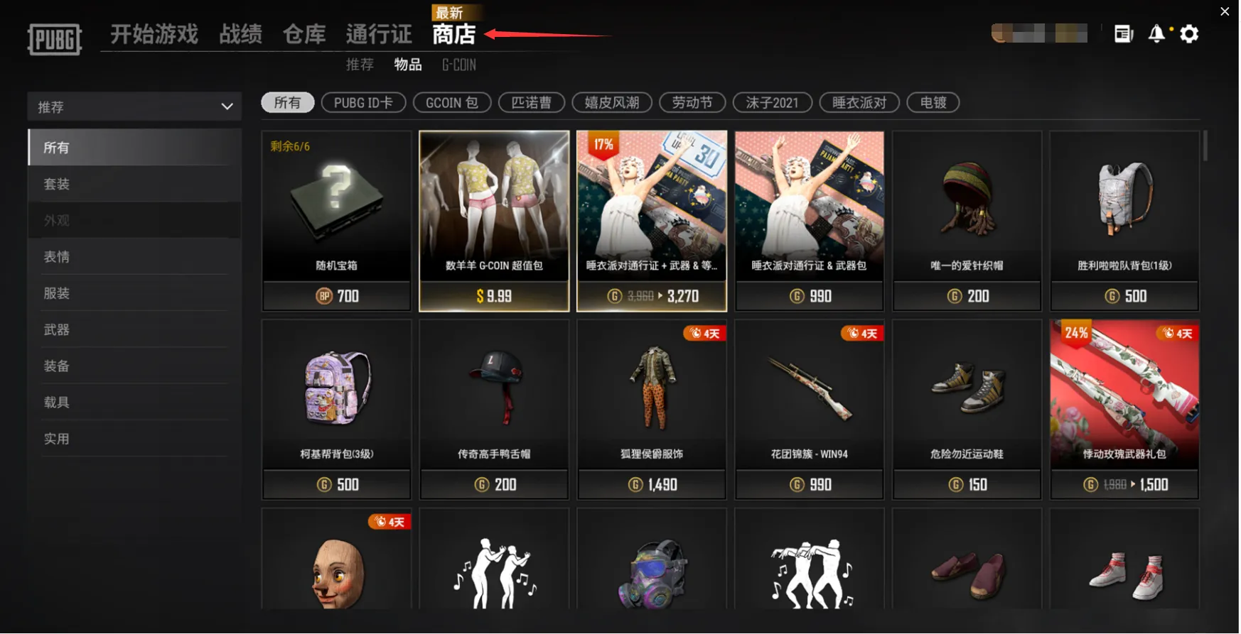 如何检查PUBG G-COINID