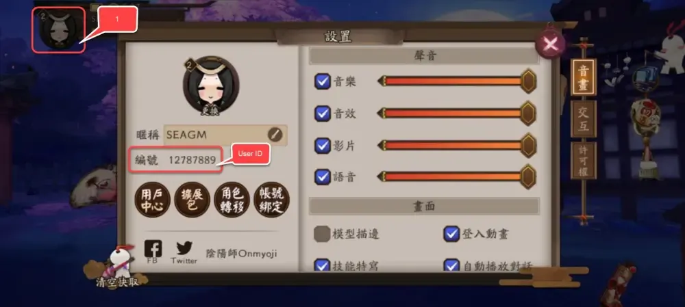 Jak sprawdzić identyfikator 陰陽師Onmyoji(HMT)